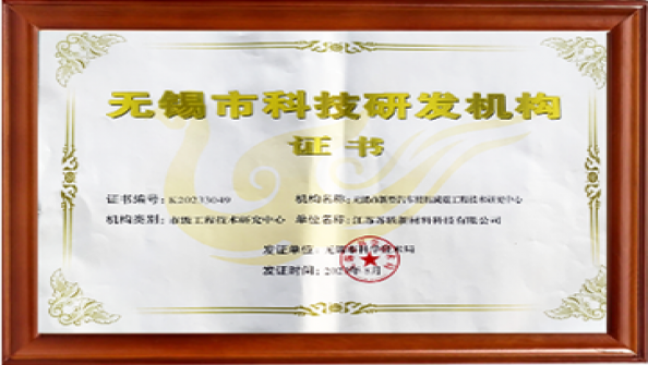 新型汽車膠粘減震工程技術(shù)研究中心